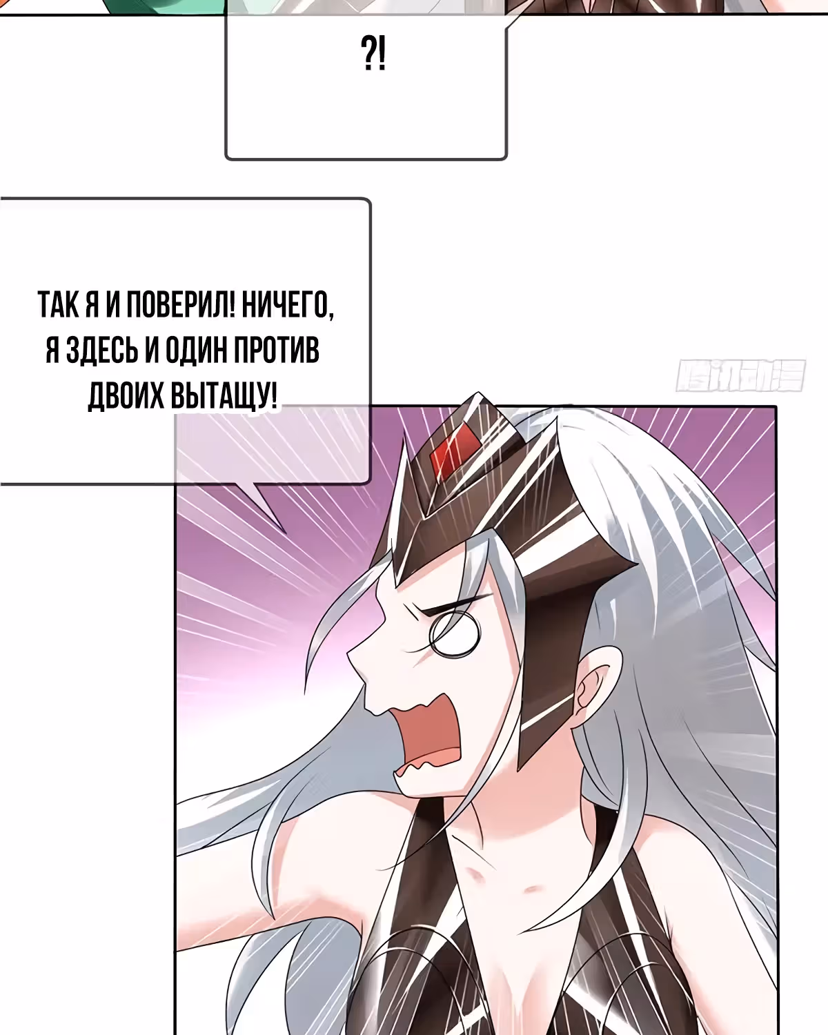 Легенда Перезагрузка — Том 1 · Глава 70, страница 15