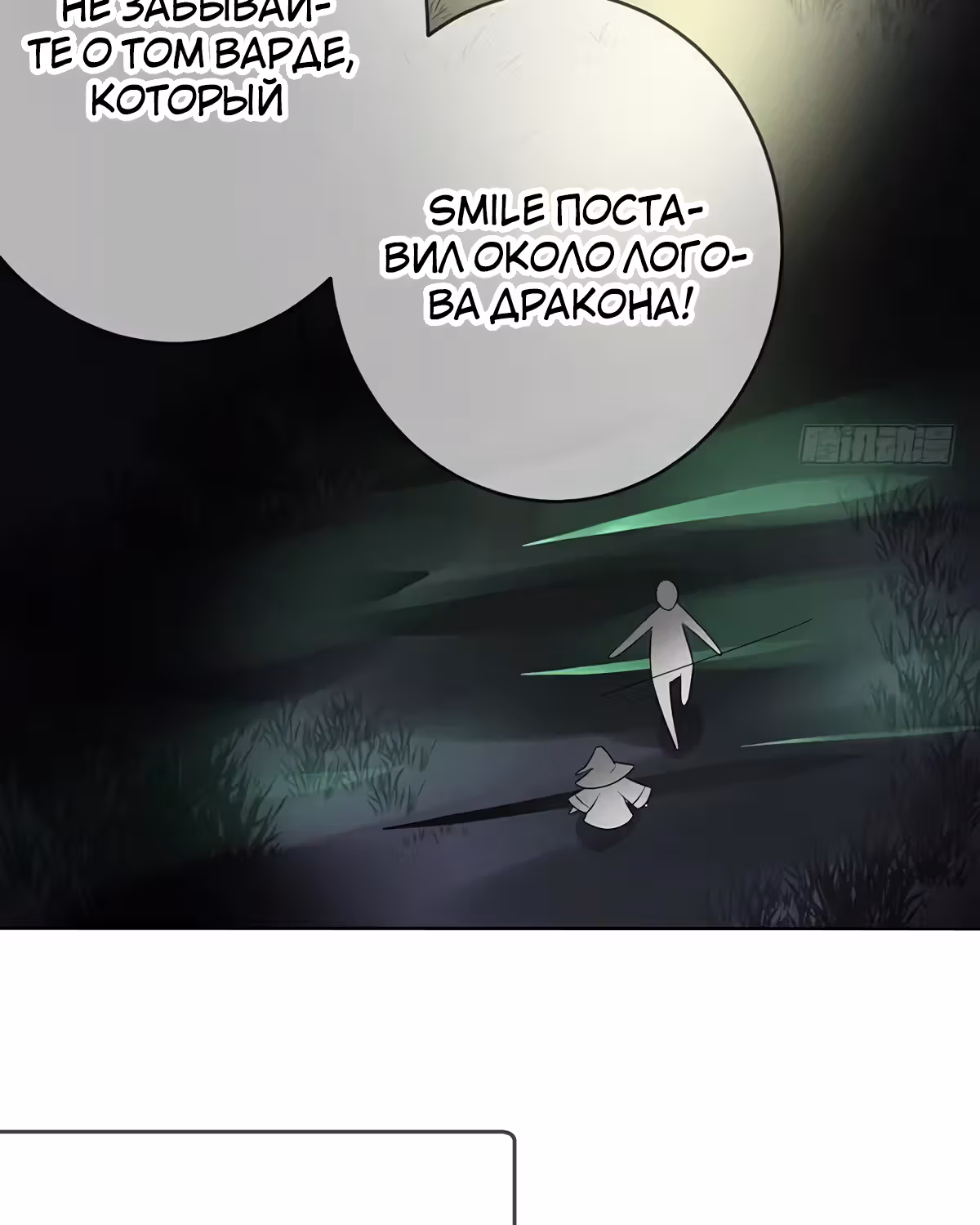 Легенда Перезагрузка — Том 1 · Глава 70, страница 21