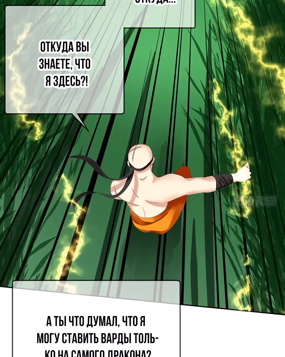 Легенда Перезагрузка — Том 1 · Глава 70, страница 28