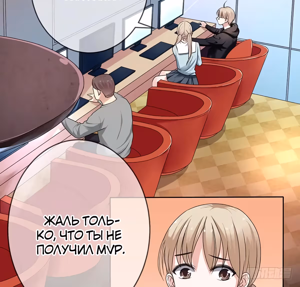 Легенда Перезагрузка — Том 1 · Глава 70, страница 50