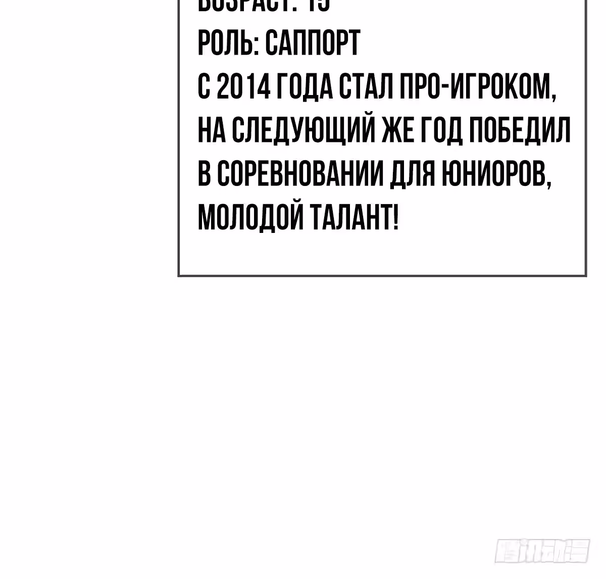 Легенда Перезагрузка — Том 1 · Глава 70, страница 54