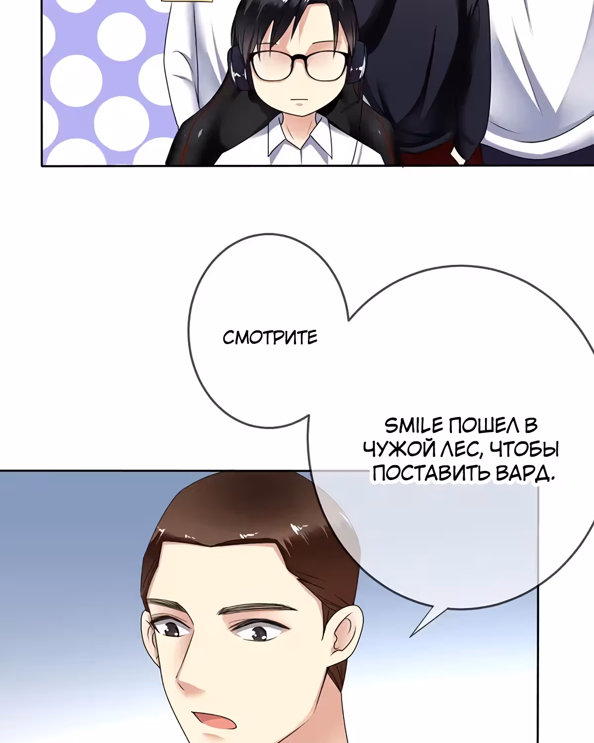 Легенда Перезагрузка — Том 1 · Глава 70, страница 10