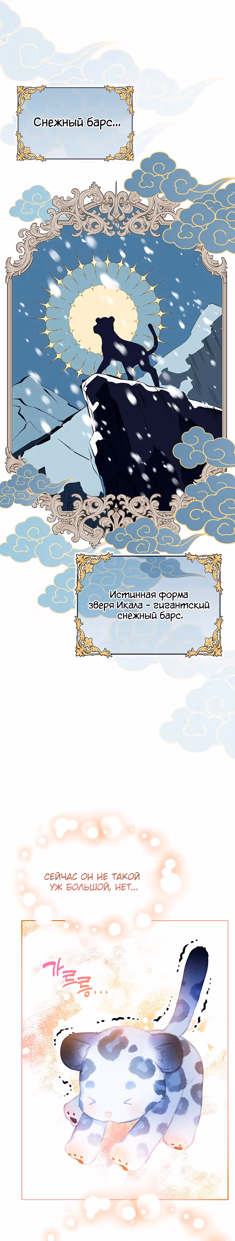 Я наследница семьи злодеев — Том 1 · Глава 27, страница 15
