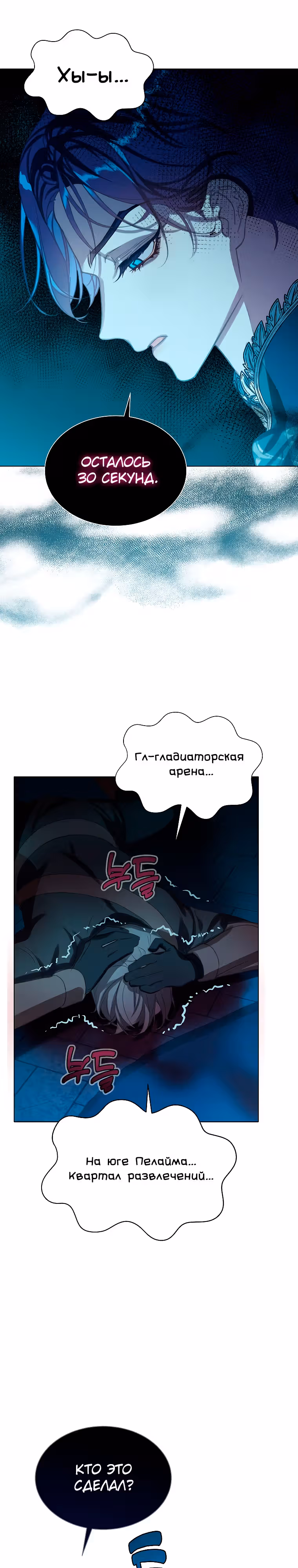 Я наследница семьи злодеев — Том 1 · Глава 27, страница 26