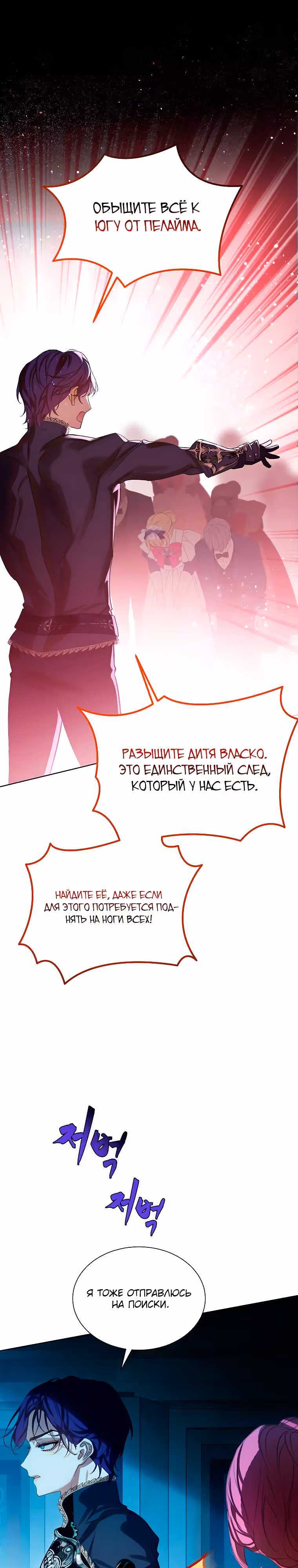Я наследница семьи злодеев — Том 1 · Глава 27, страница 29