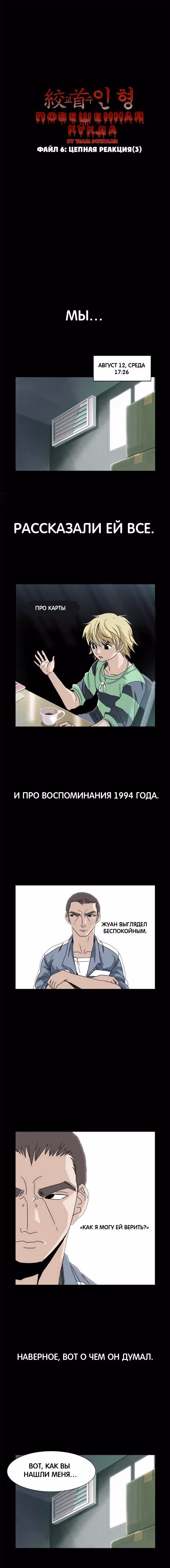 Повешенная кукла — Том 1 · Глава 16, страница 1