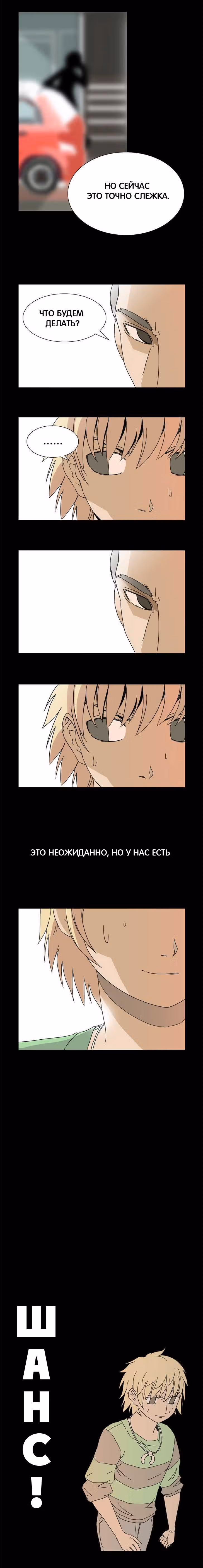 Повешенная кукла — Том 1 · Глава 16, страница 6