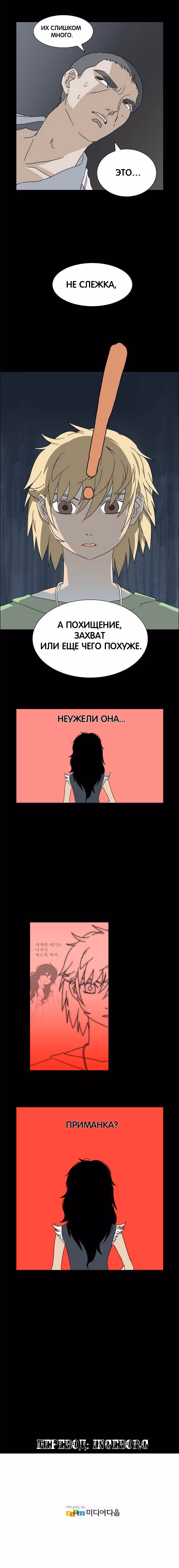 Повешенная кукла — Том 1 · Глава 16, страница 9