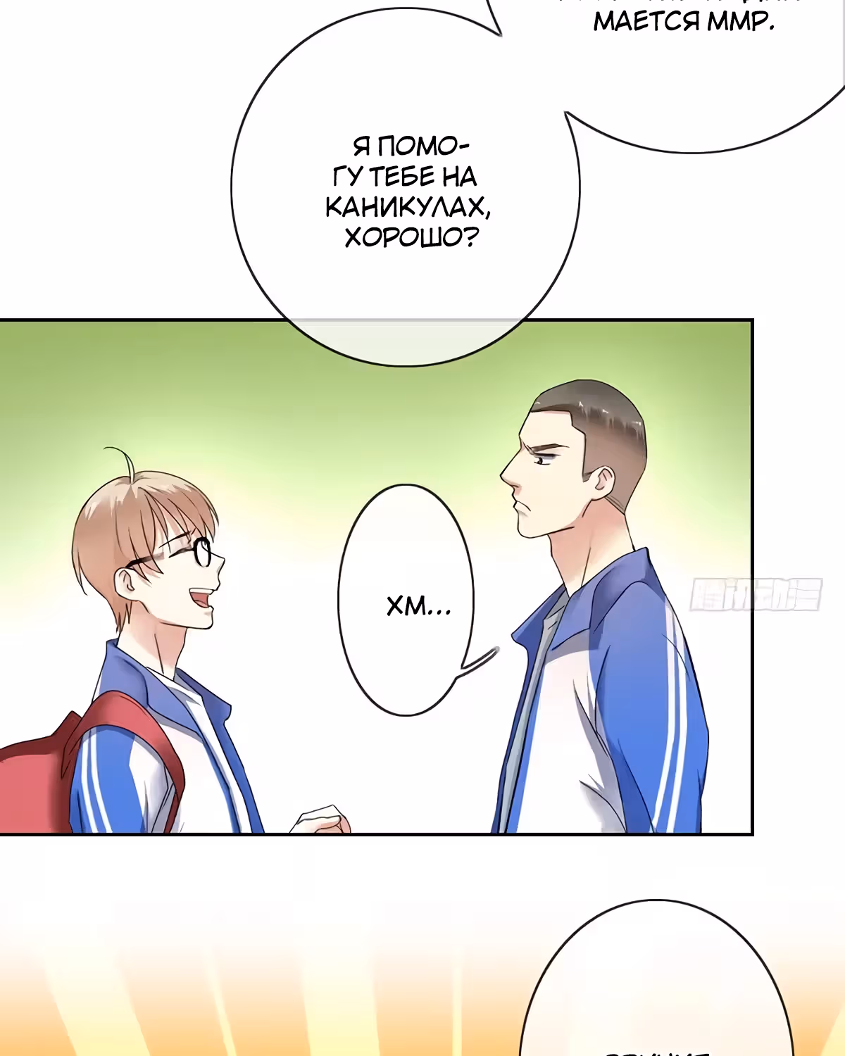 Легенда Перезагрузка — Том 1 · Глава 71, страница 16