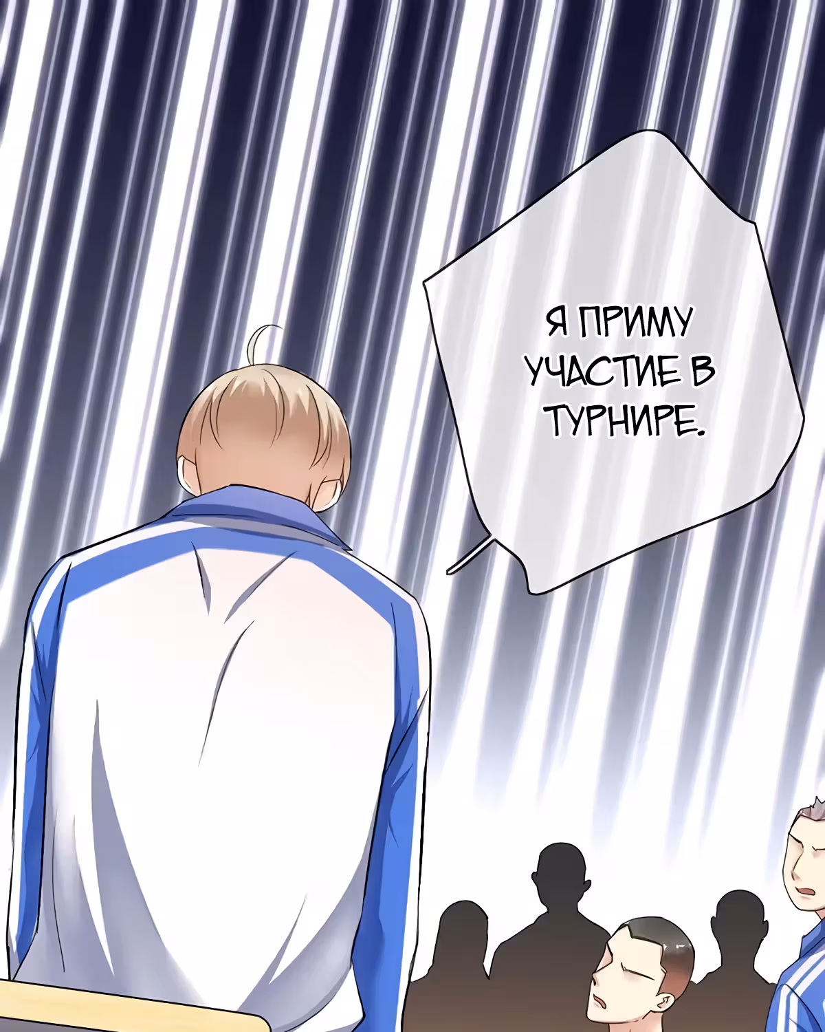 Легенда Перезагрузка — Том 1 · Глава 71, страница 44