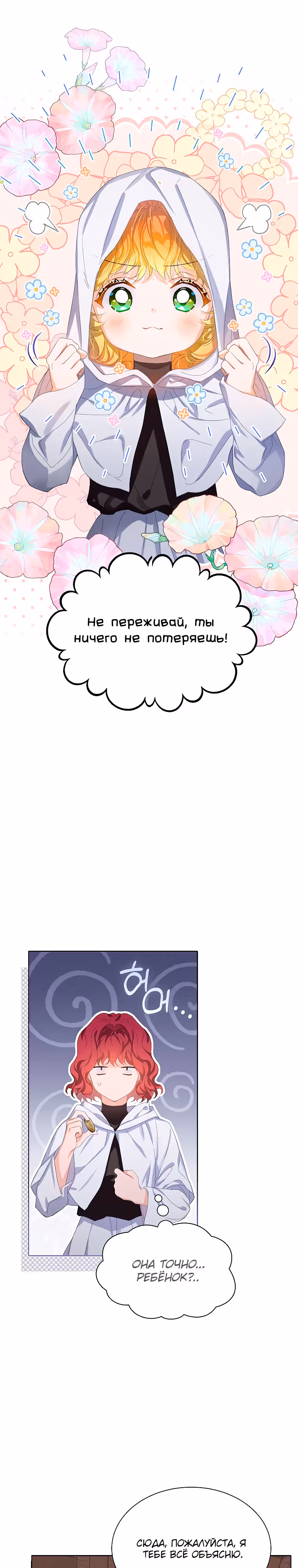 Я наследница семьи злодеев — Том 1 · Глава 28, страница 4