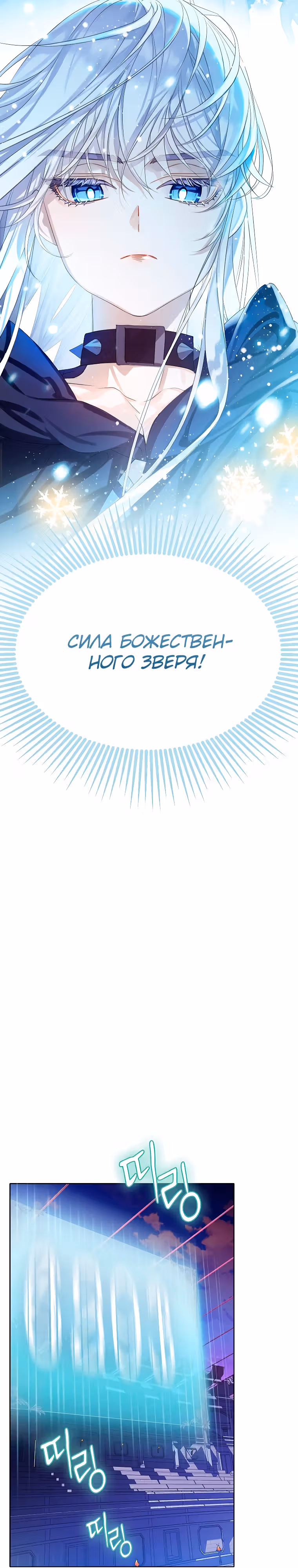 Я наследница семьи злодеев — Том 1 · Глава 28, страница 35