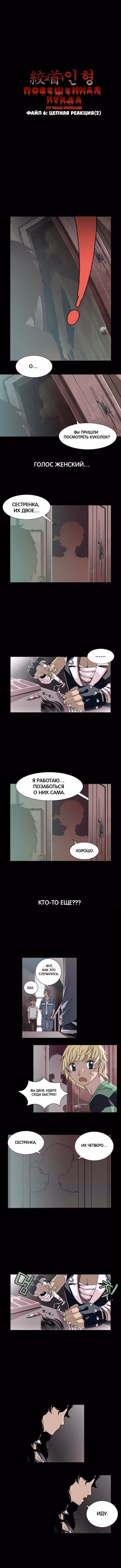 Повешенная кукла — Том 1 · Глава 15, страница 1