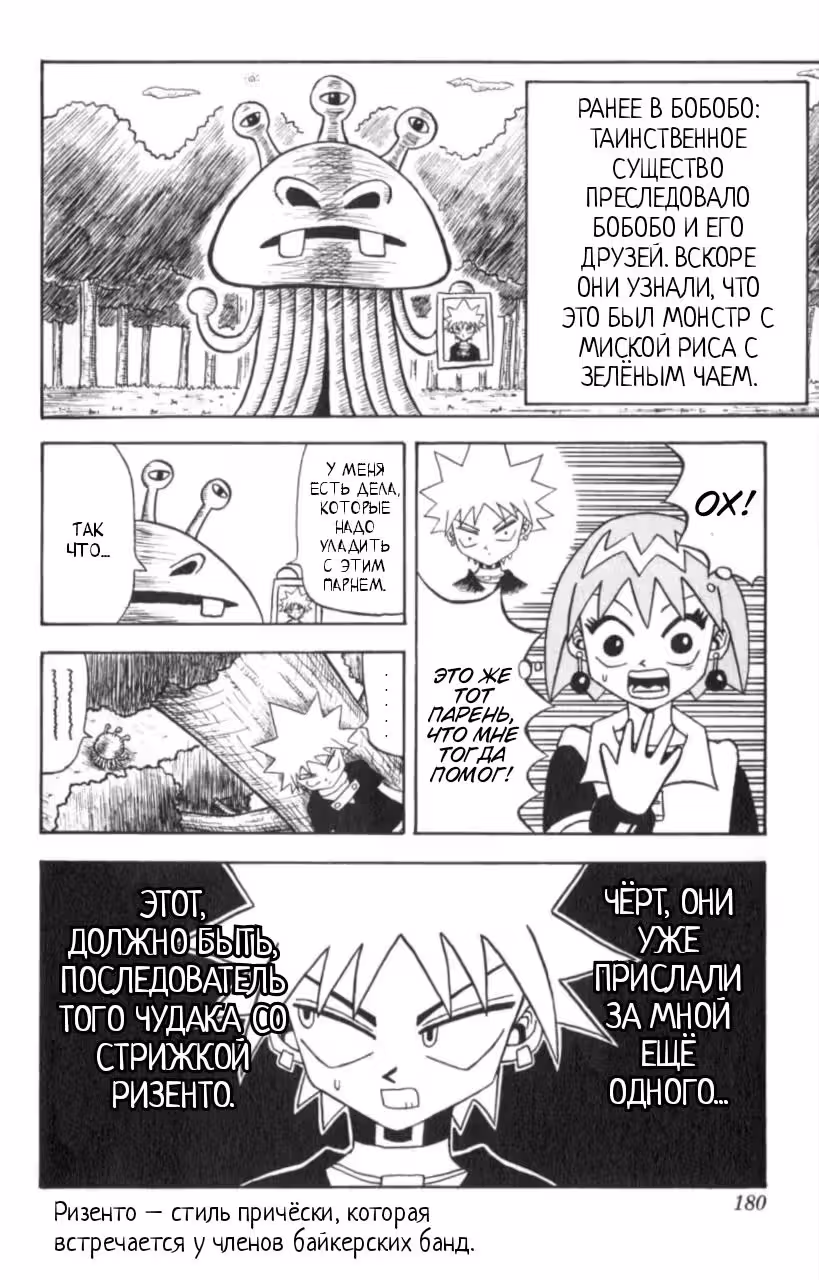 Бобобо-бо Бо-бобо — Том 1 · Глава 10, страница 2