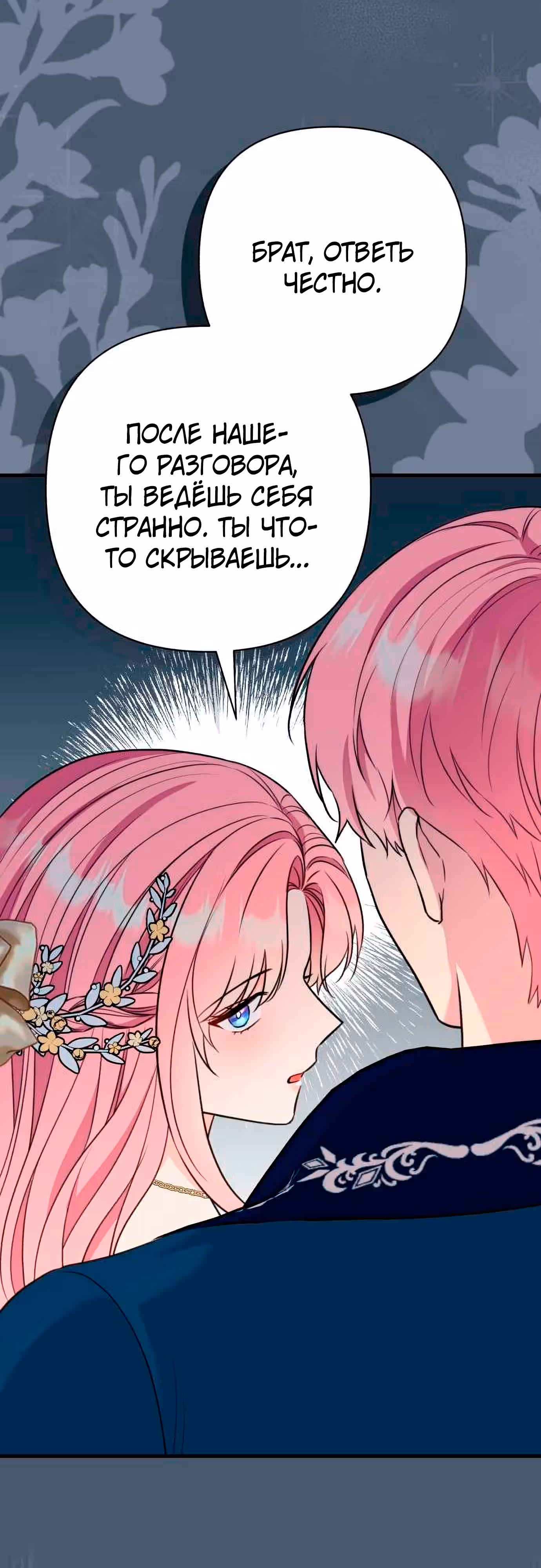 Я императрица, но избегаю императора — Том 1 · Глава 40, страница 12
