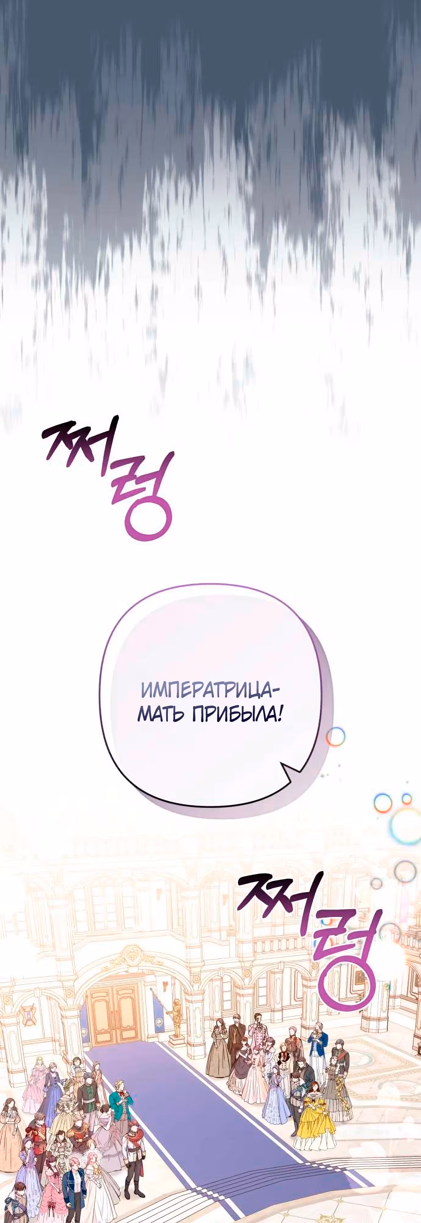 Я императрица, но избегаю императора — Том 1 · Глава 40, страница 13