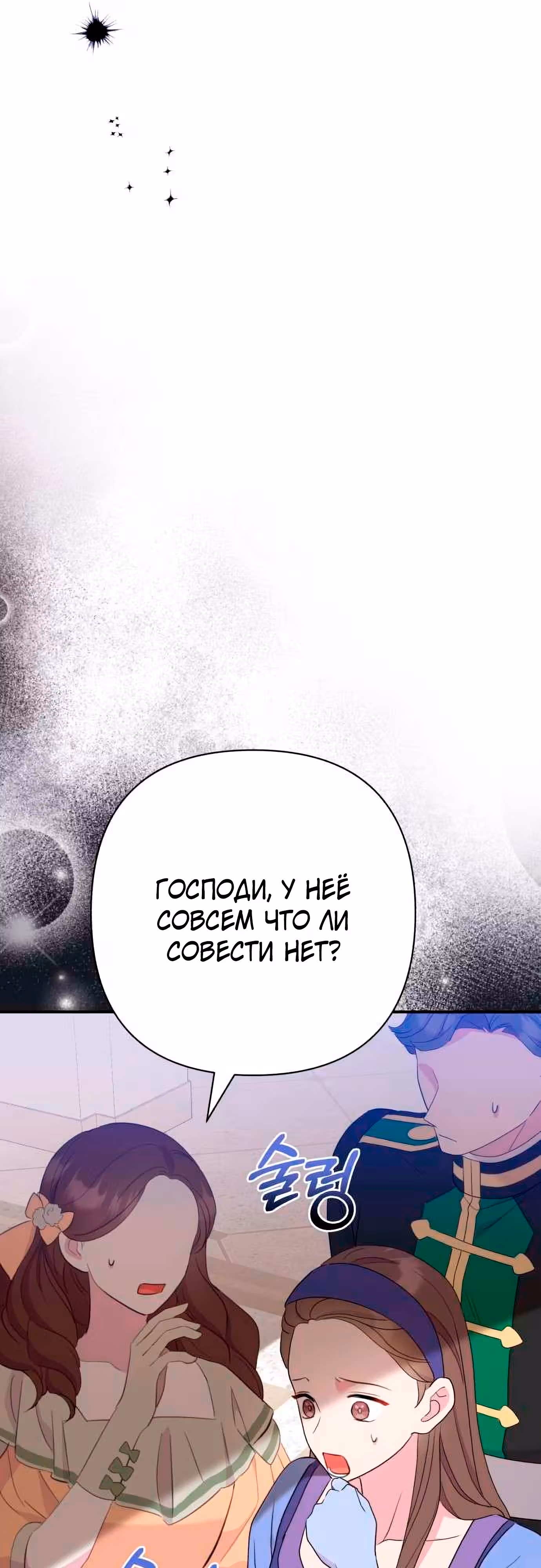 Я императрица, но избегаю императора — Том 1 · Глава 40, страница 16