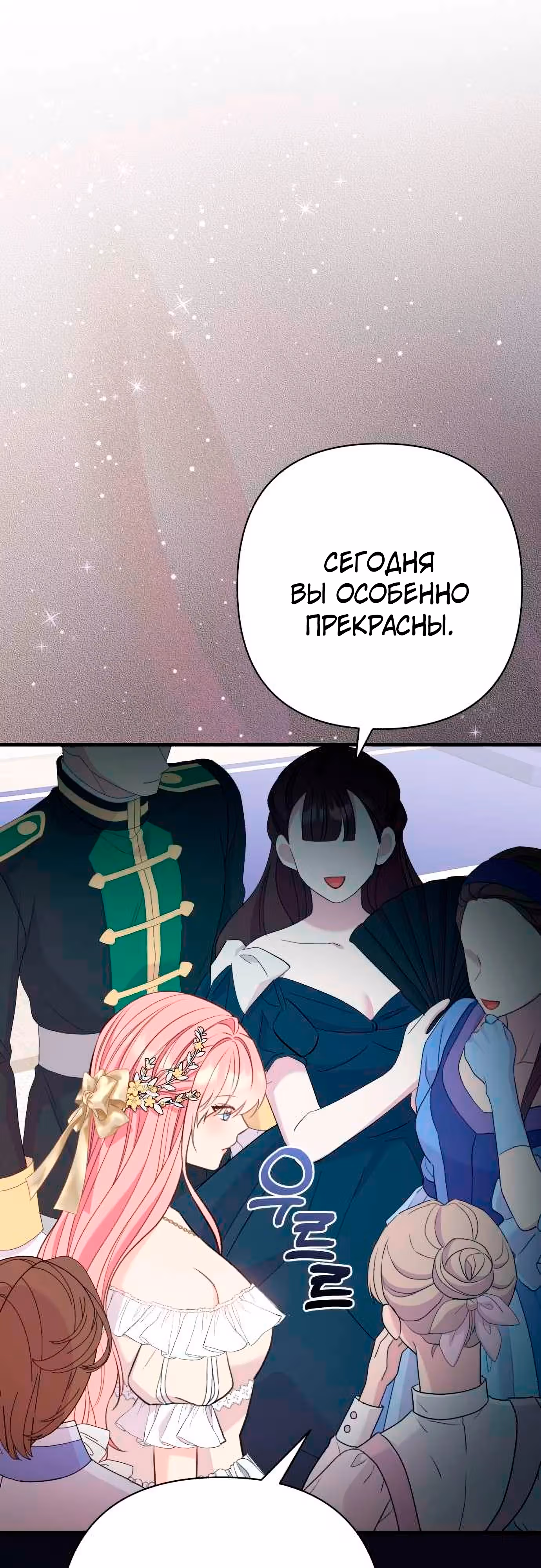 Я императрица, но избегаю императора — Том 1 · Глава 40, страница 3