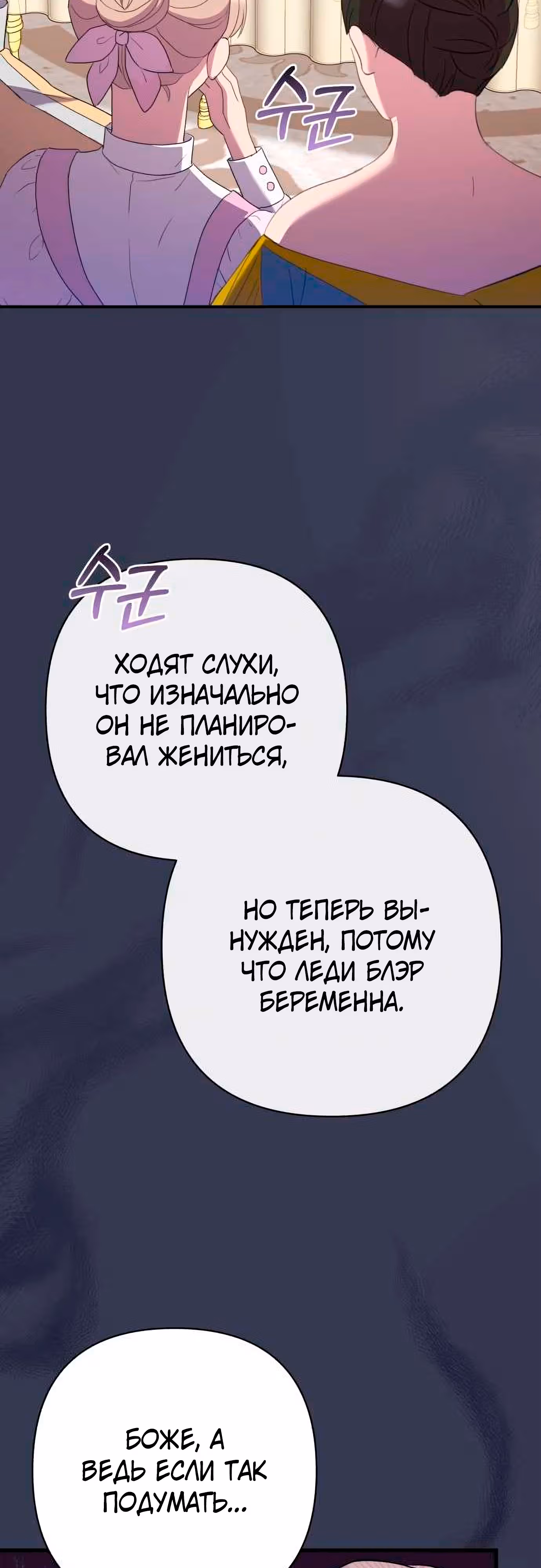 Я императрица, но избегаю императора — Том 1 · Глава 40, страница 24