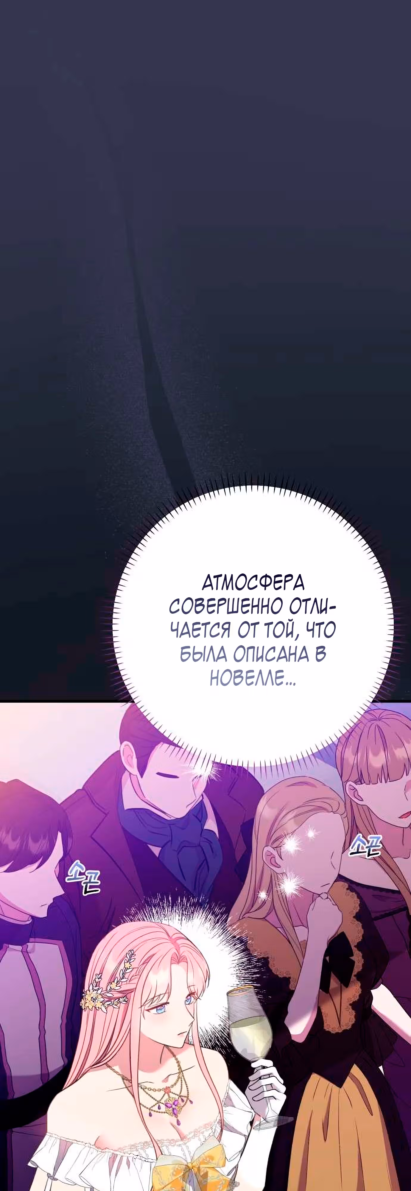 Я императрица, но избегаю императора — Том 1 · Глава 40, страница 26