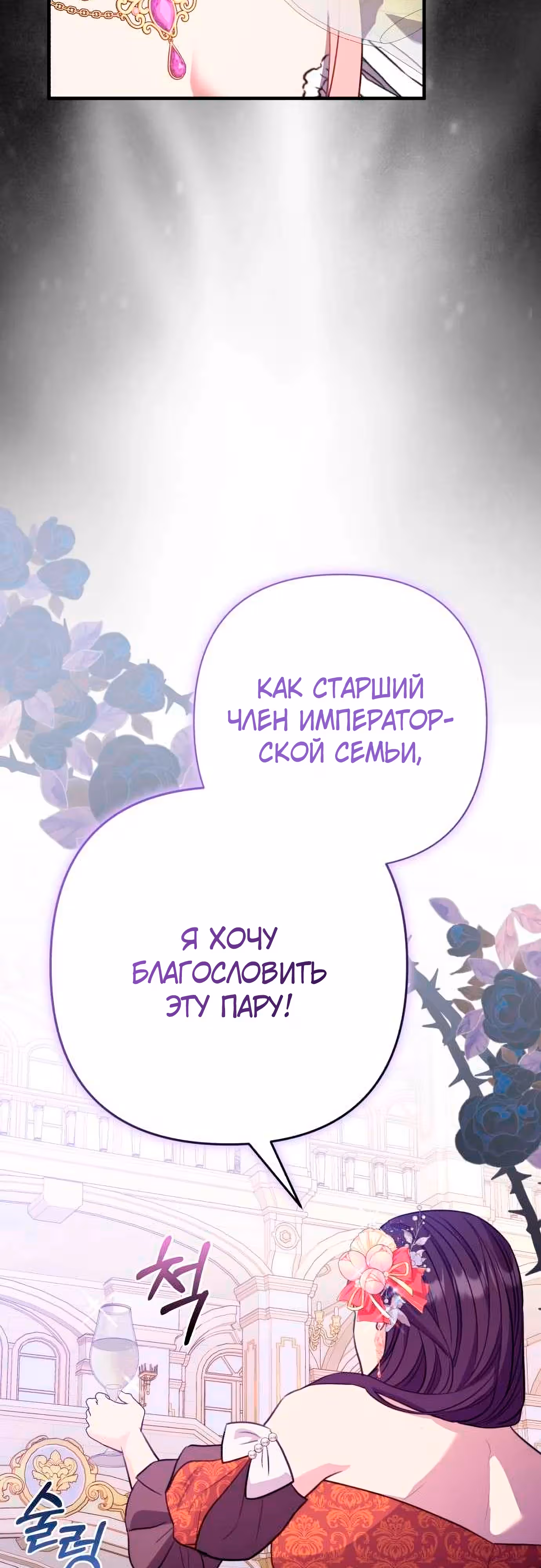 Я императрица, но избегаю императора — Том 1 · Глава 40, страница 28