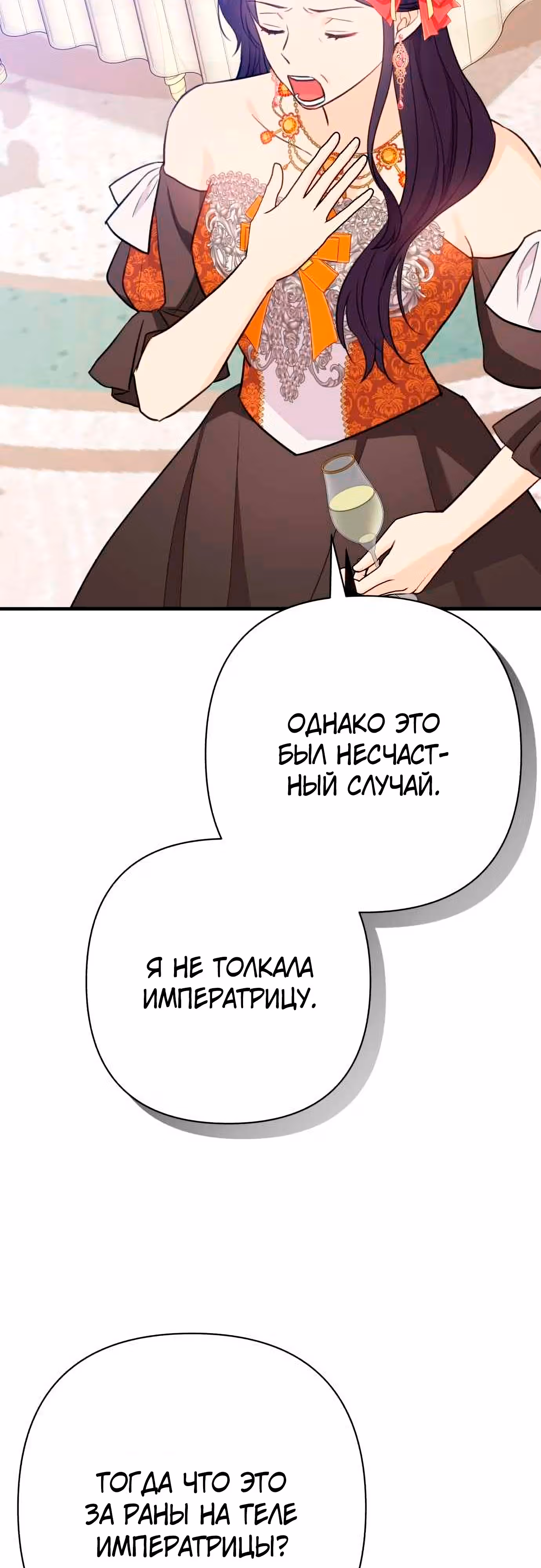 Я императрица, но избегаю императора — Том 1 · Глава 40, страница 38