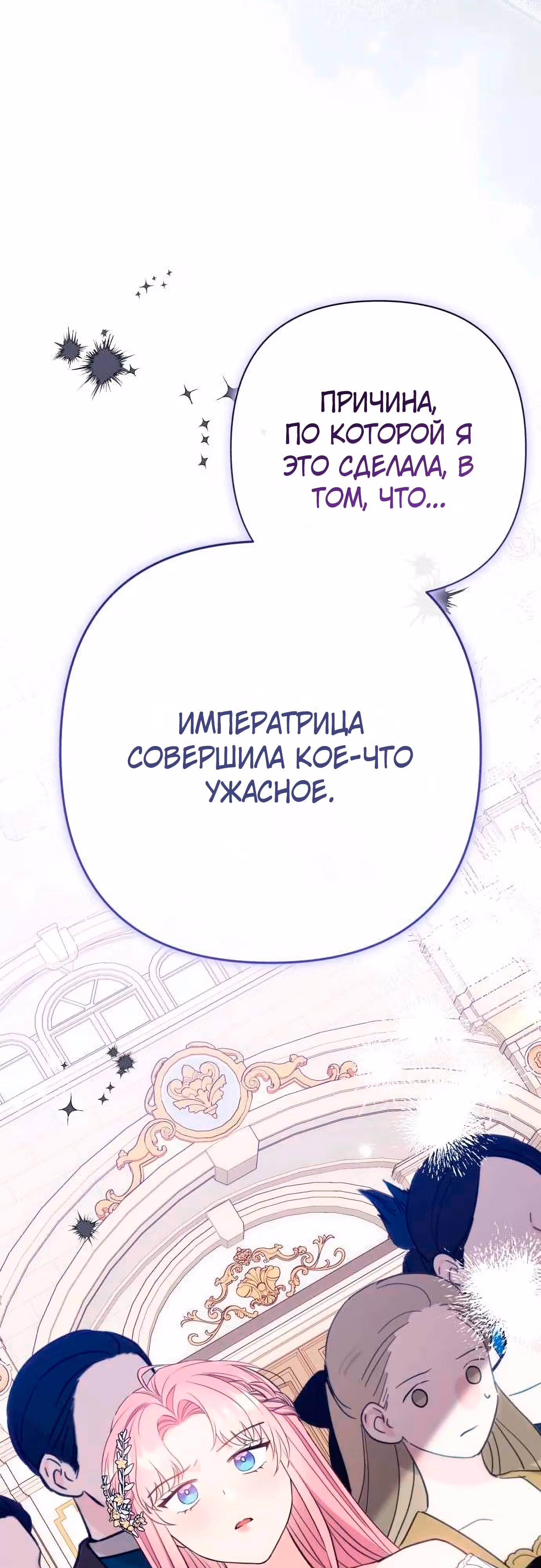 Я императрица, но избегаю императора — Том 1 · Глава 40, страница 41