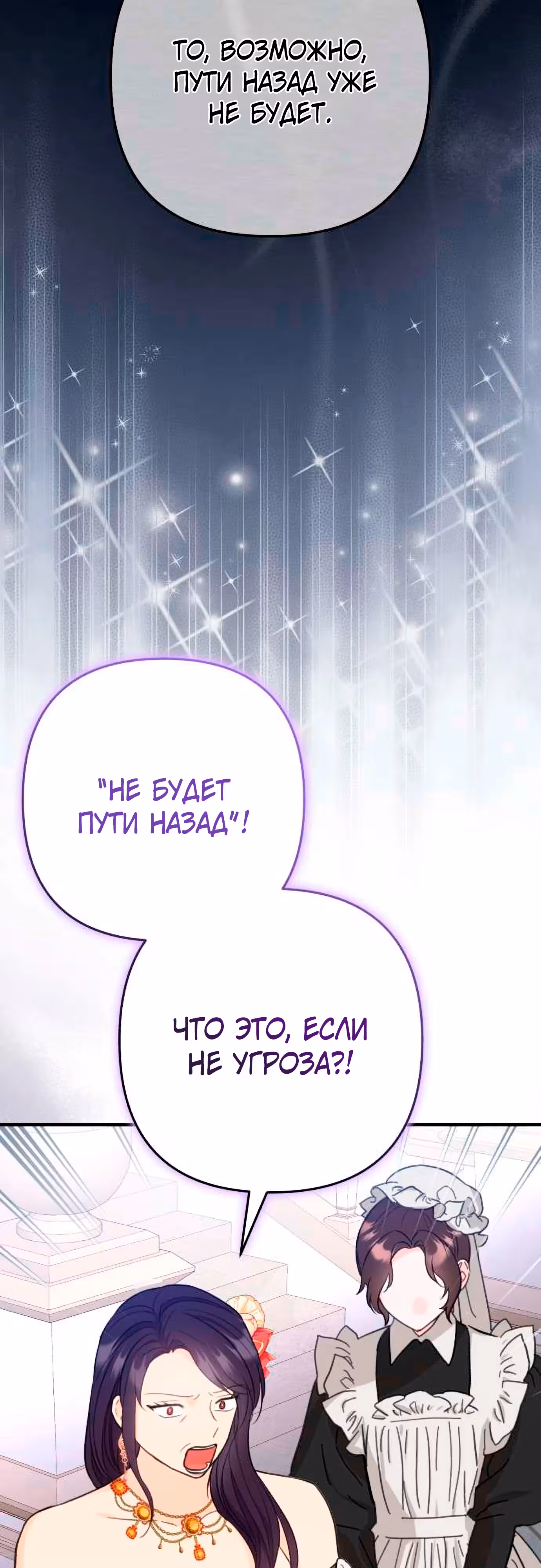 Я императрица, но избегаю императора — Том 1 · Глава 40, страница 66