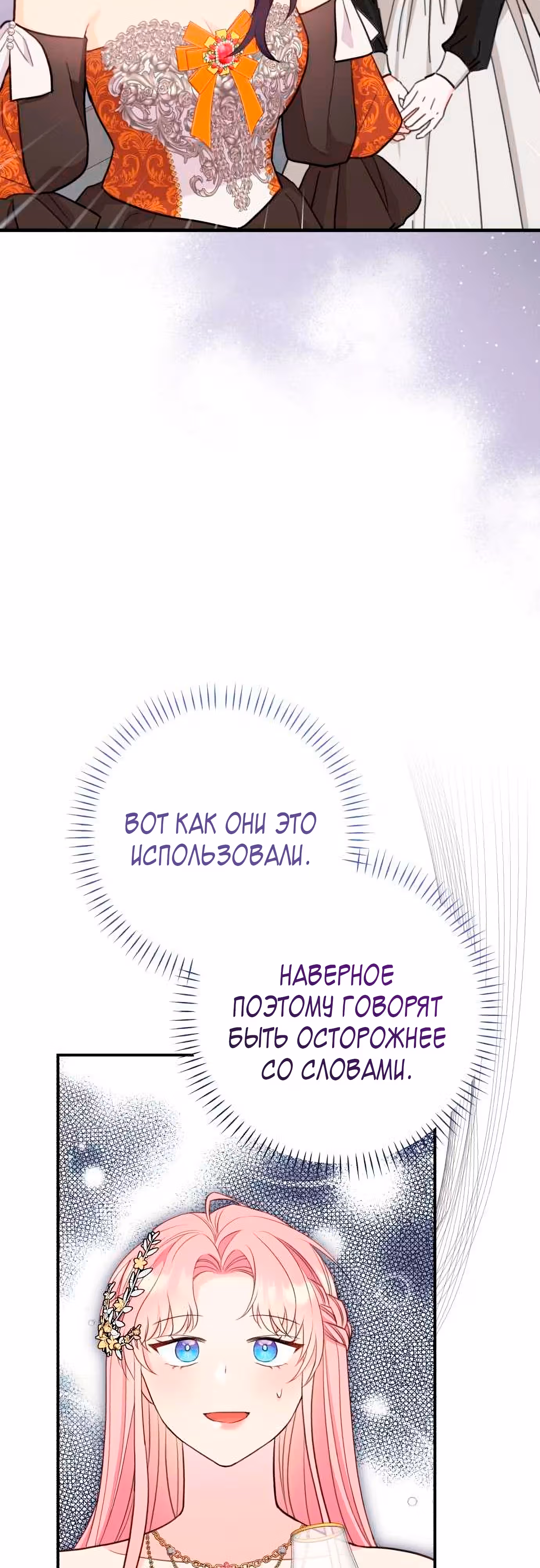 Я императрица, но избегаю императора — Том 1 · Глава 40, страница 67