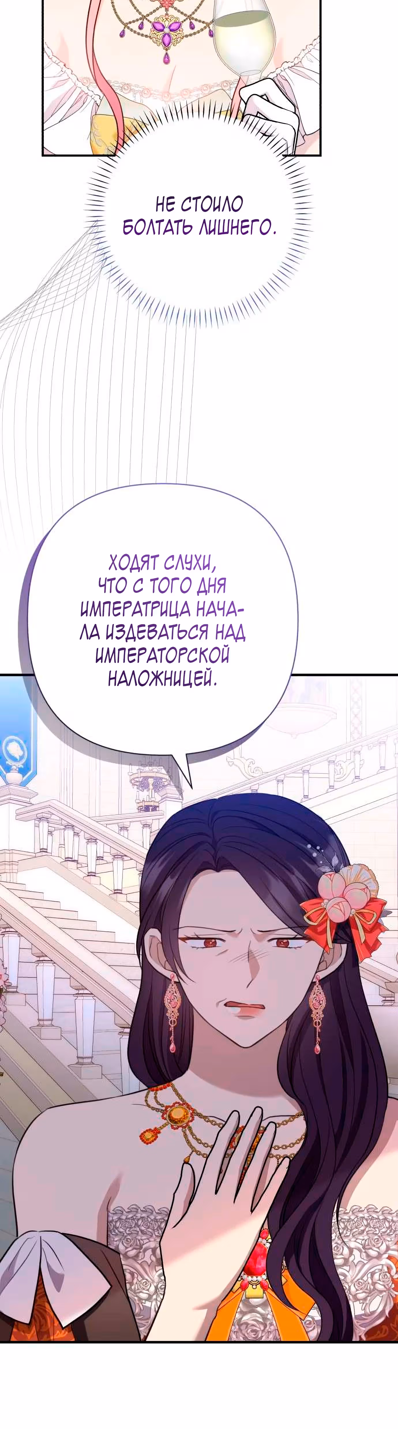 Я императрица, но избегаю императора — Том 1 · Глава 40, страница 68