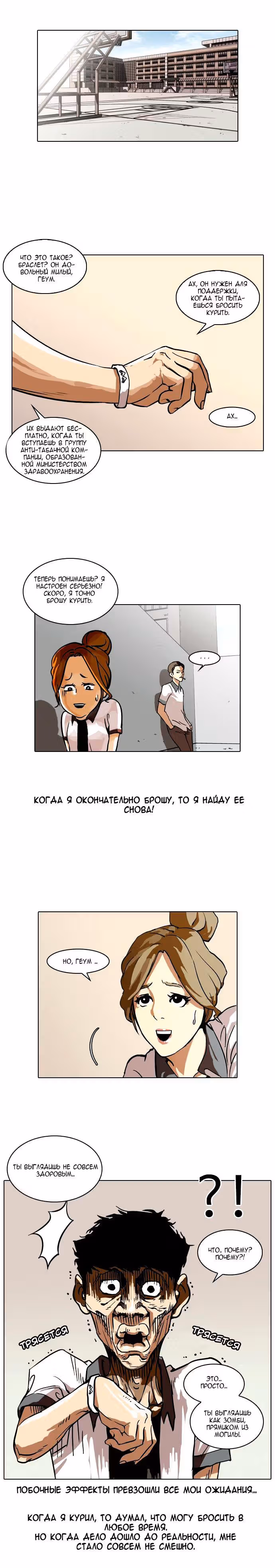 Реальные курильщики — Том 1 · Глава 2, страница 2