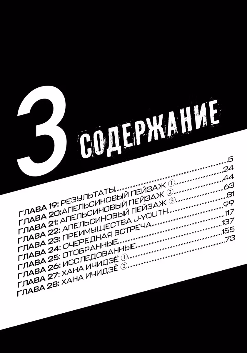 Ао Аши — Том 3 · Глава 19, страница 3
