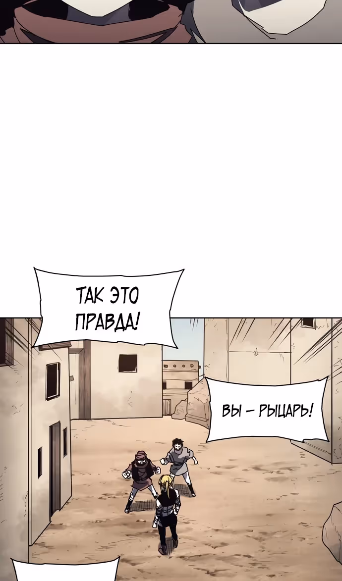 Рыцарь Огня — Том 1 · Глава 166, страница 13