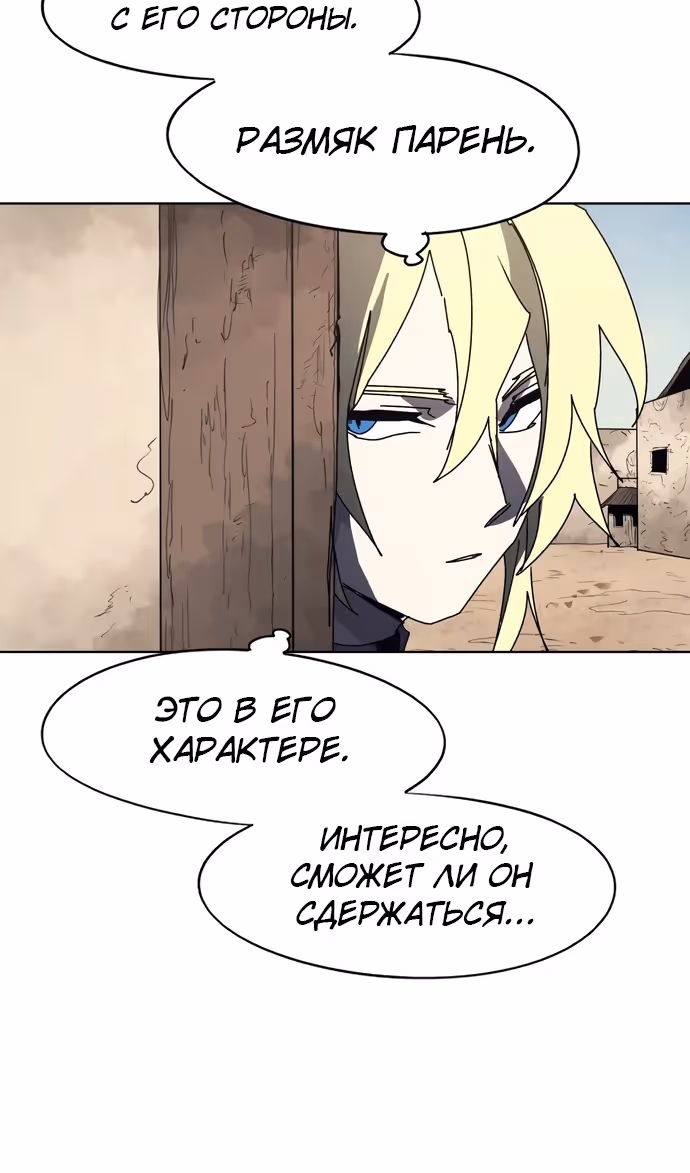 Рыцарь Огня — Том 1 · Глава 166, страница 23