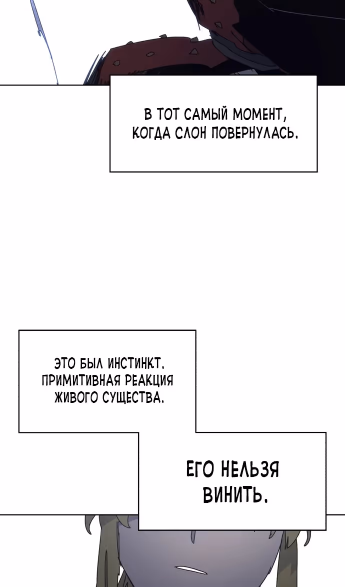 Рыцарь Огня — Том 1 · Глава 166, страница 54