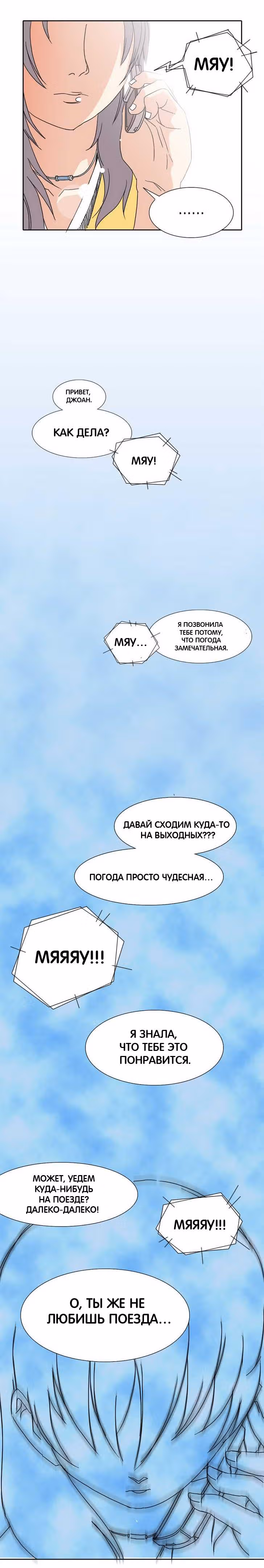 Повешенная кукла — Том 1 · Глава 14, страница 3