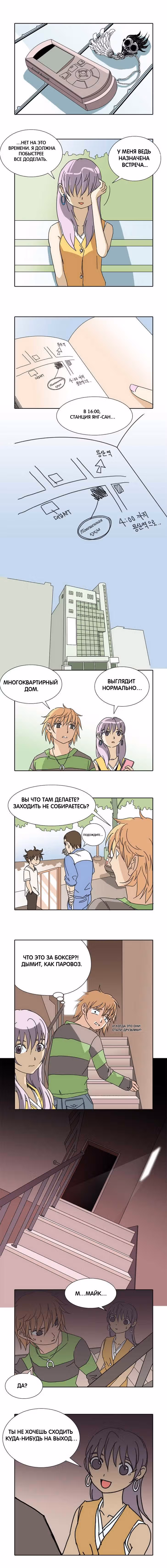 Повешенная кукла — Том 1 · Глава 14, страница 4