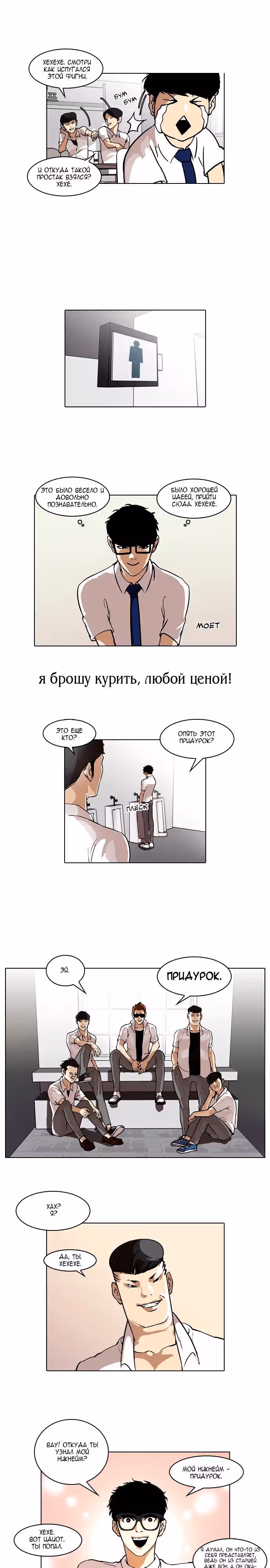 Реальные курильщики — Том 1 · Глава 3, страница 5