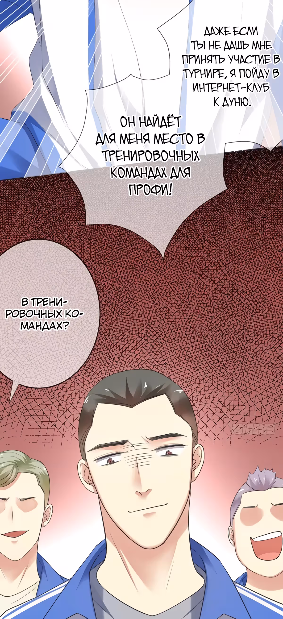 Легенда Перезагрузка — Том 1 · Глава 72, страница 9