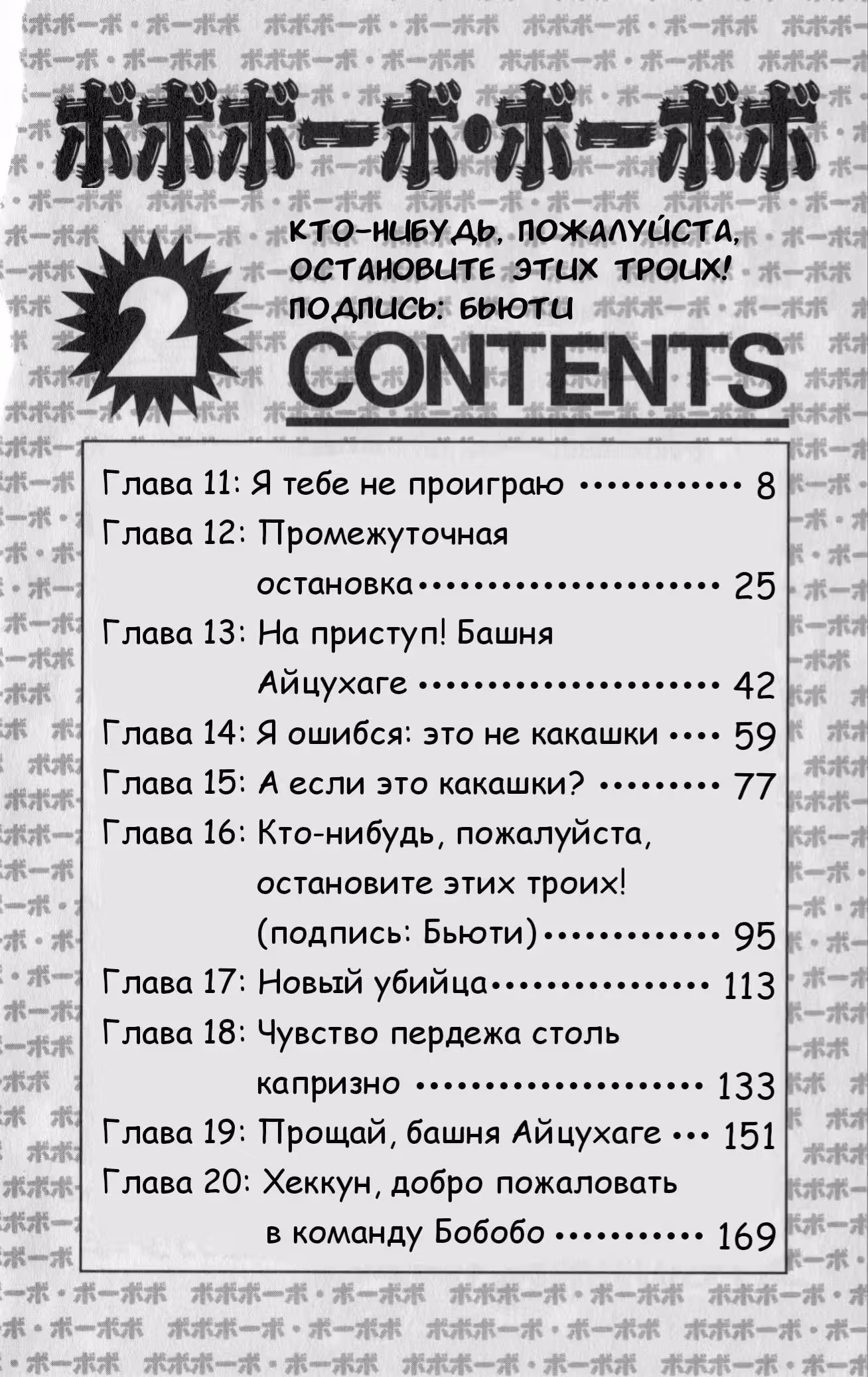 Бобобо-бо Бо-бобо — Том 2 · Глава 11, страница 5