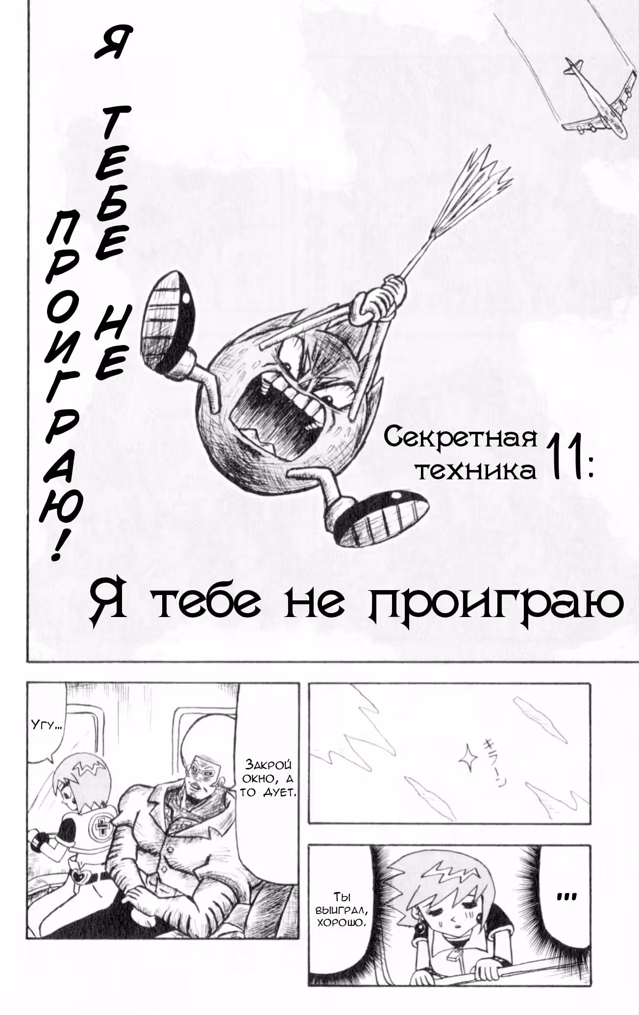 Бобобо-бо Бо-бобо — Том 2 · Глава 11, страница 9