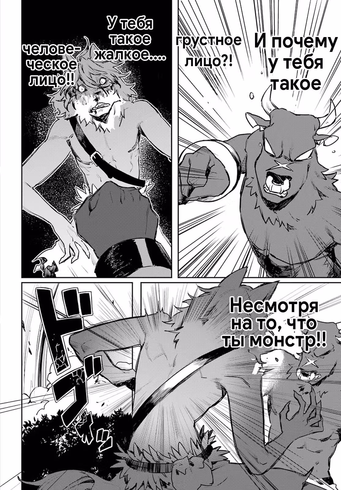 Возлюбленная Минотавра — Том 1 · Глава 8, страница 16