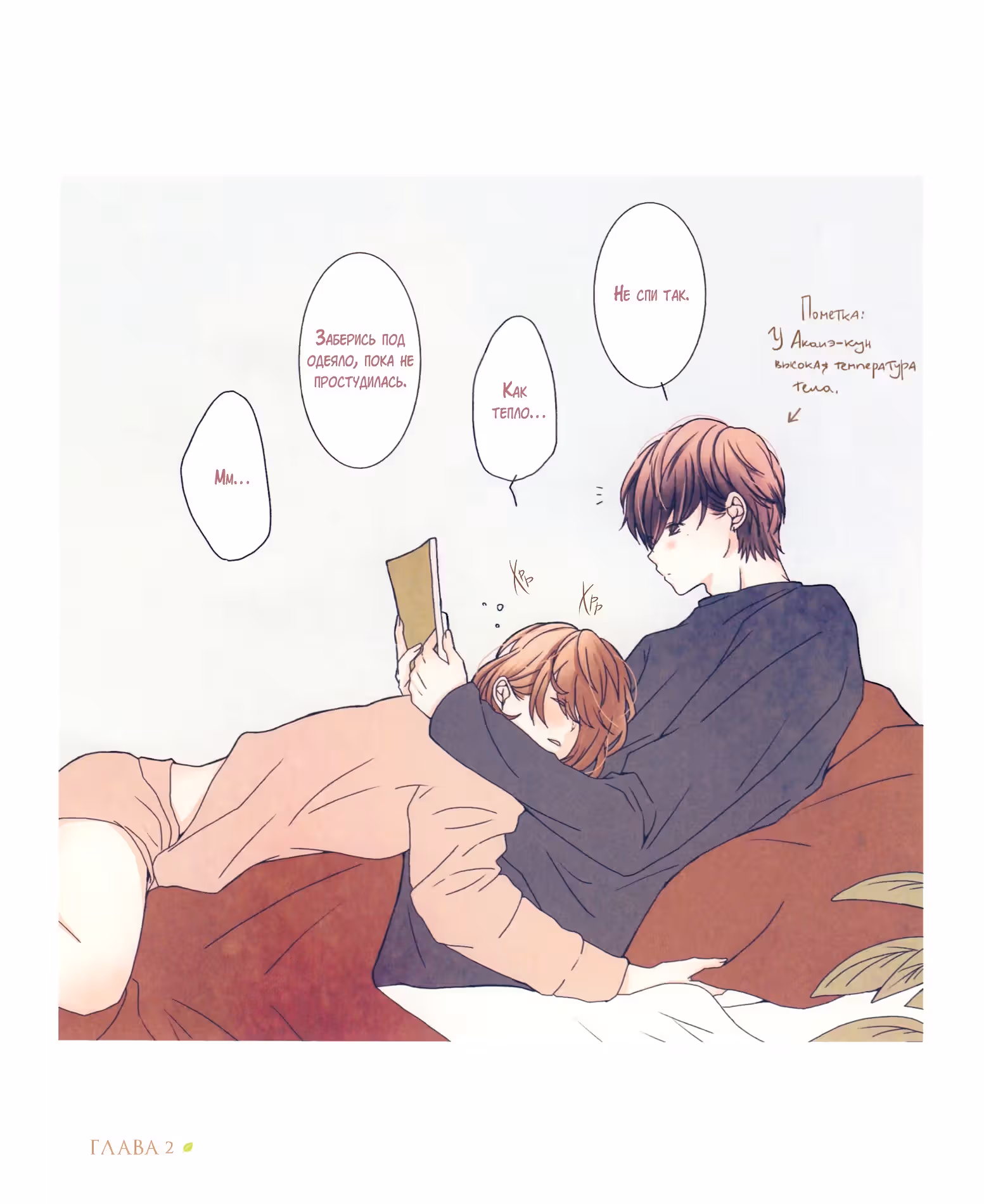 Больше, крепче, всегда. — Том 1 · Глава 2, страница 13