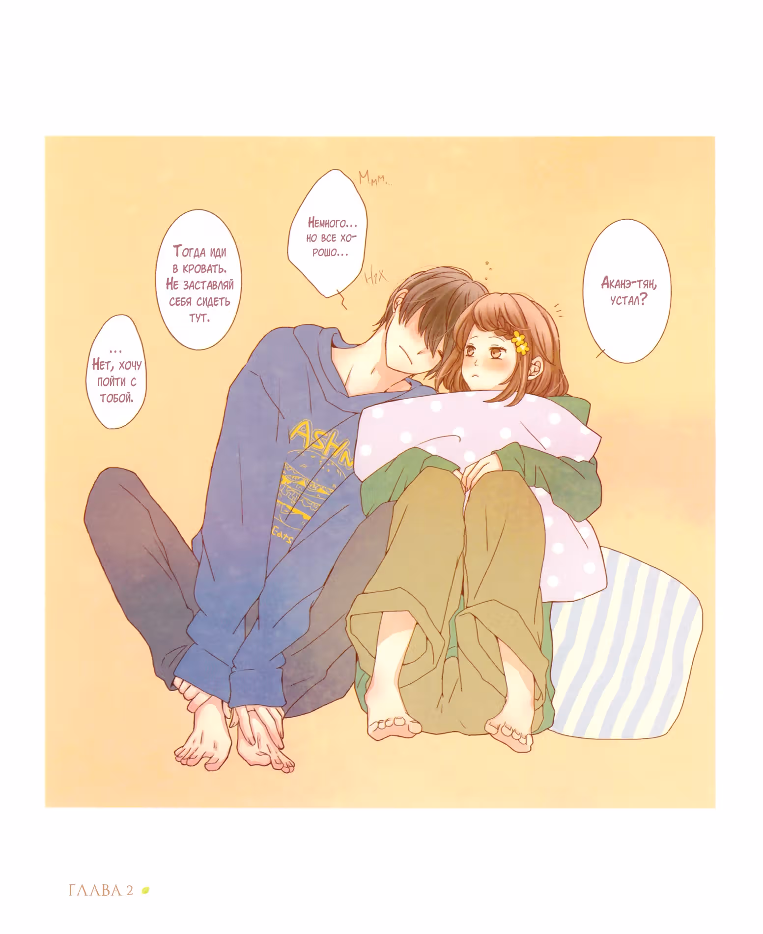 Больше, крепче, всегда. — Том 1 · Глава 2, страница 15