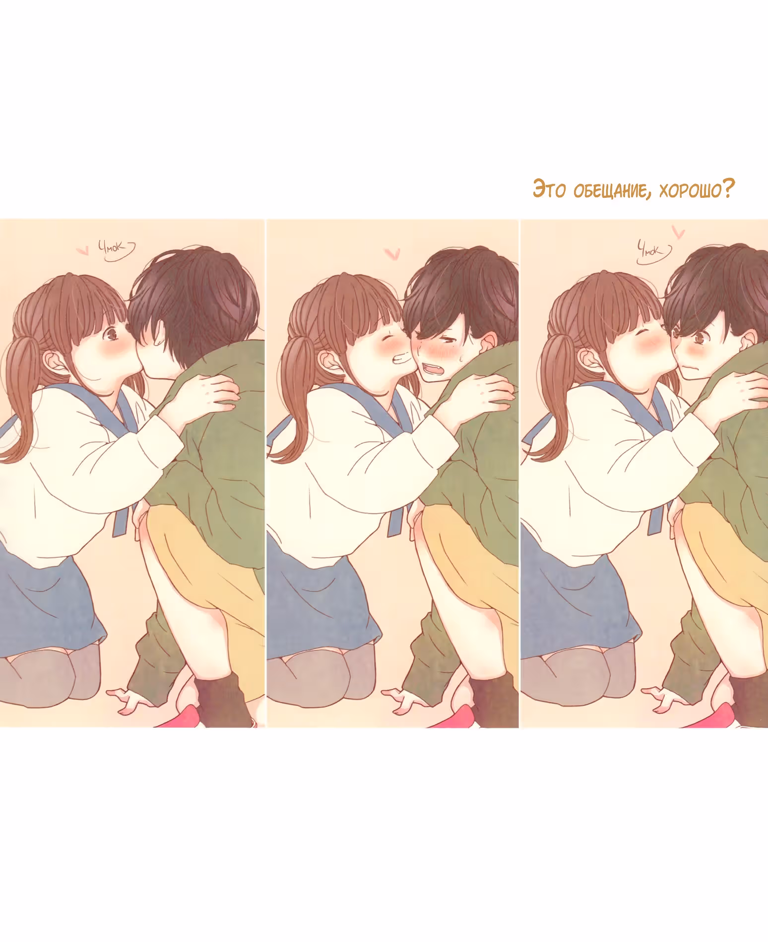 Больше, крепче, всегда. — Том 1 · Глава 2, страница 26