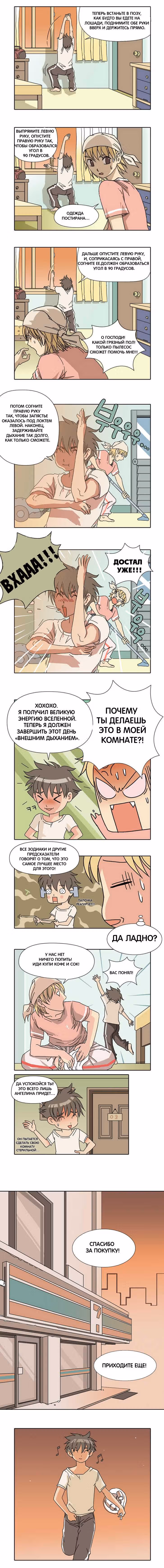 Повешенная кукла — Том 1 · Глава 12, страница 3