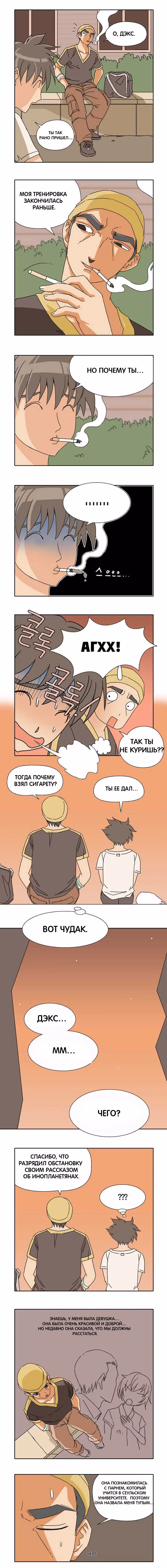 Повешенная кукла — Том 1 · Глава 12, страница 4