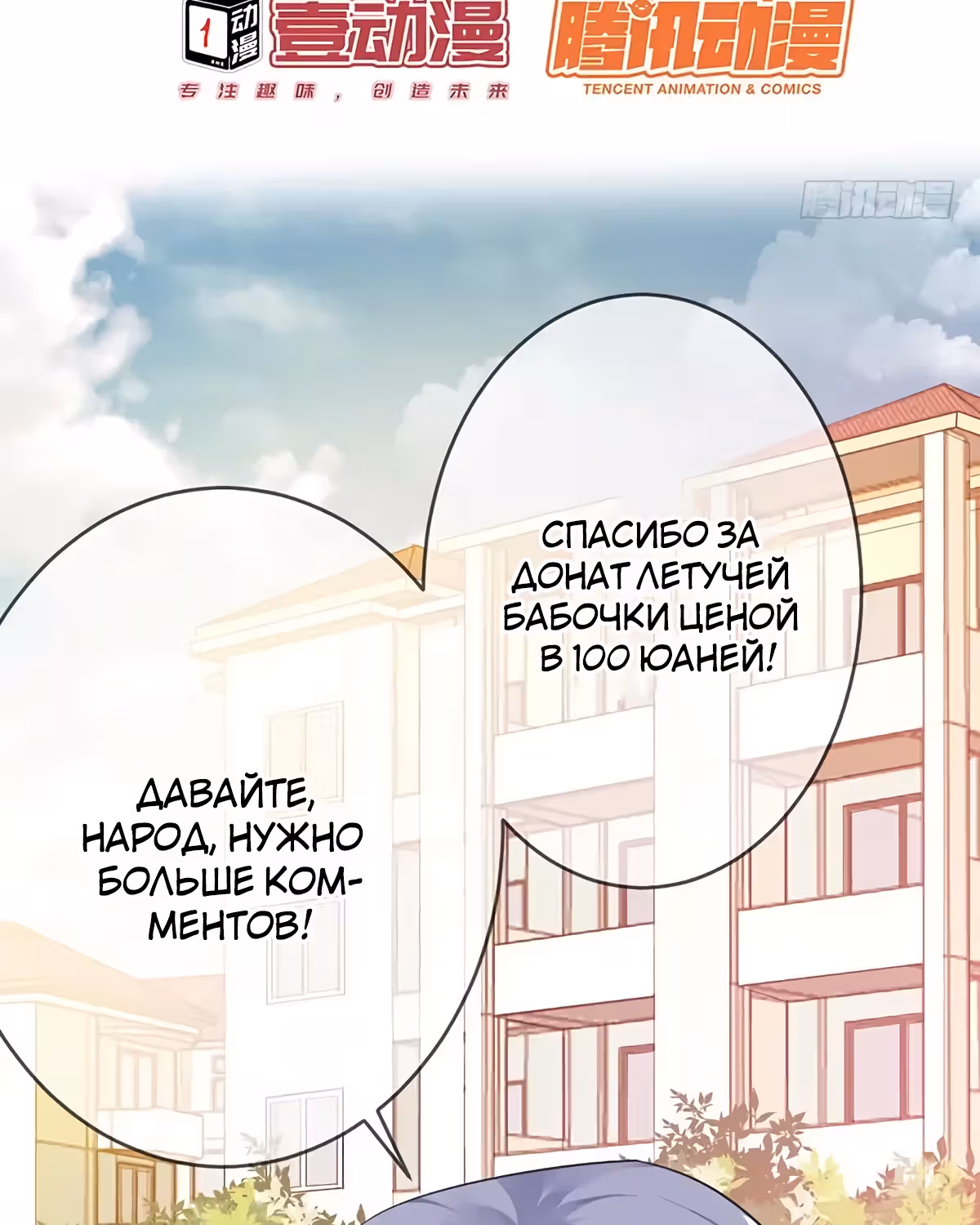 Легенда Перезагрузка — Том 1 · Глава 73, страница 2