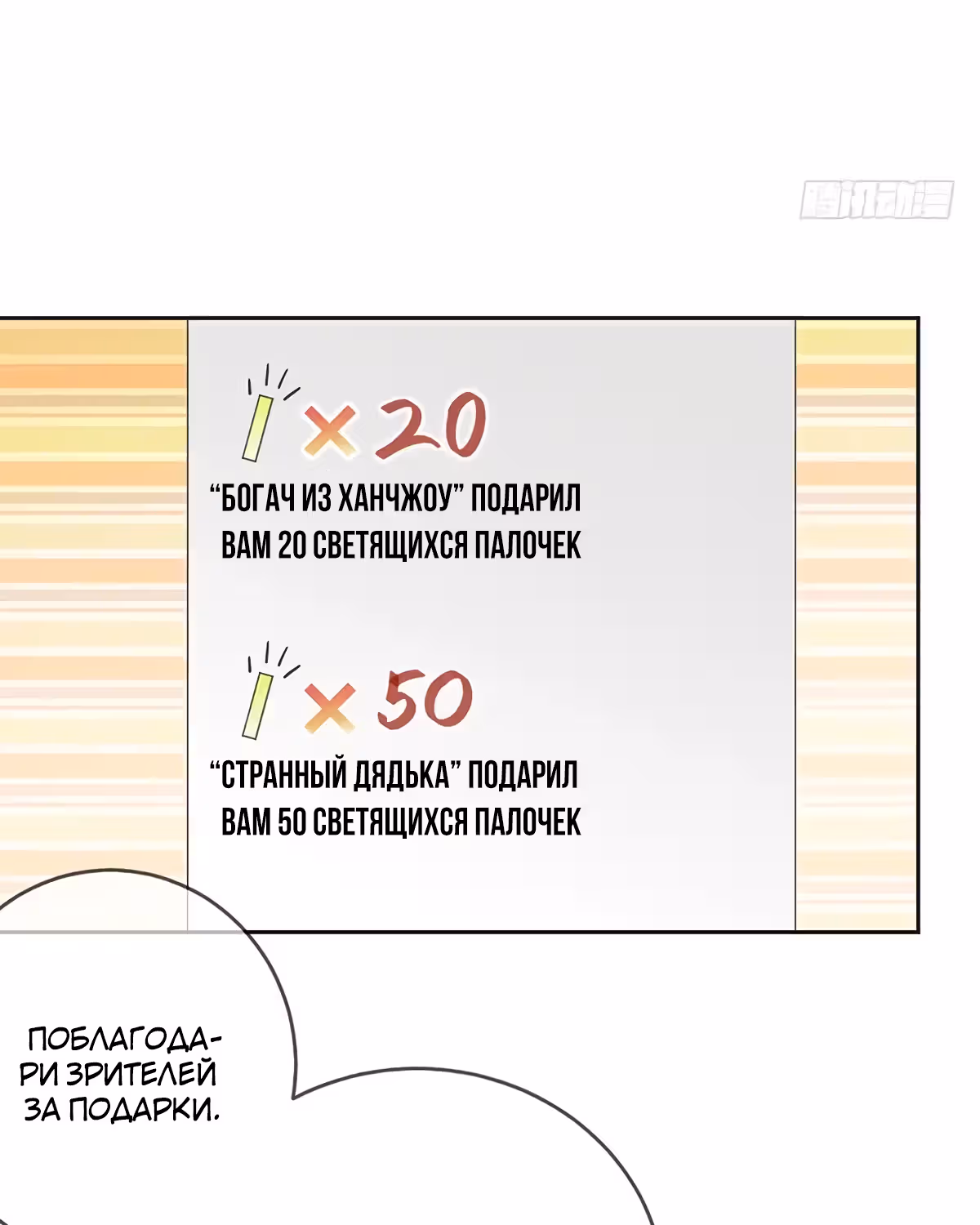 Легенда Перезагрузка — Том 1 · Глава 73, страница 20