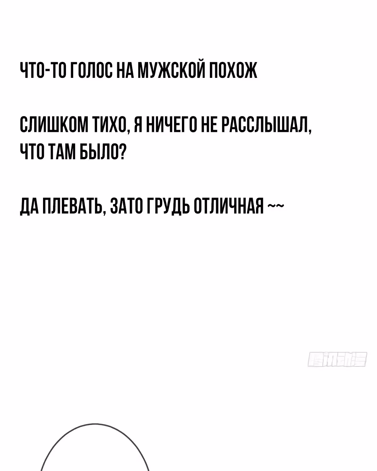 Легенда Перезагрузка — Том 1 · Глава 73, страница 23